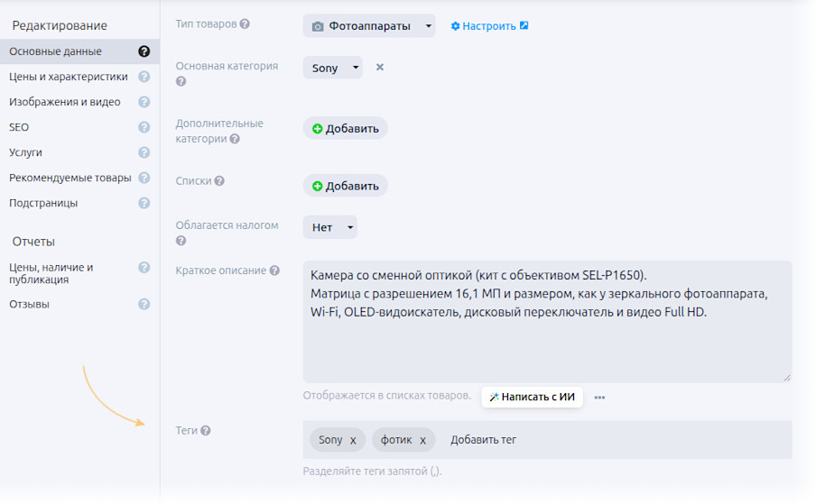 Редактор товара