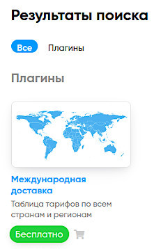 Установка плагина