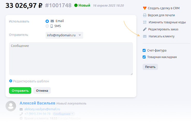 Отправка сообщения