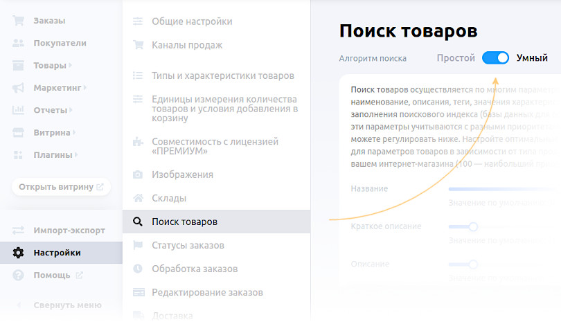 Настройки поиска
