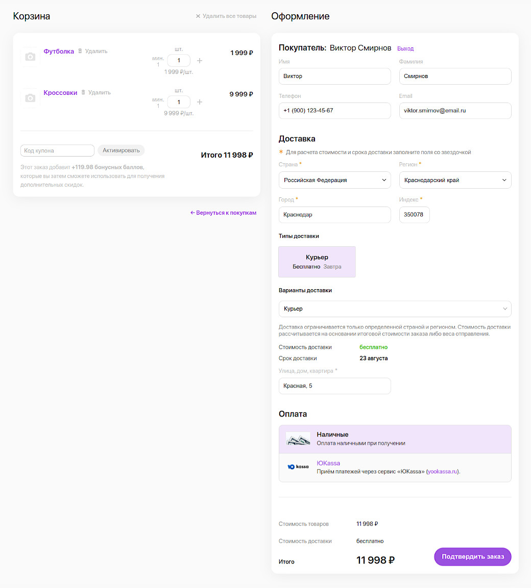 Страница оформления заказа