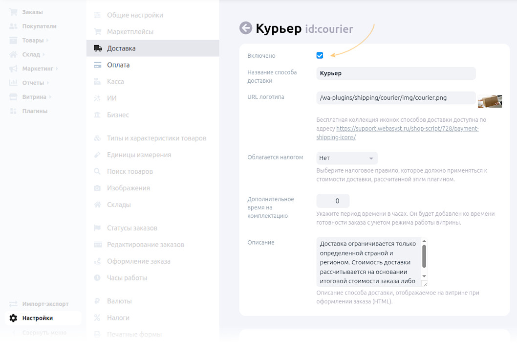 Настройки доставки и оплаты