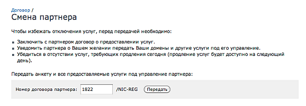 Передача управления доменом