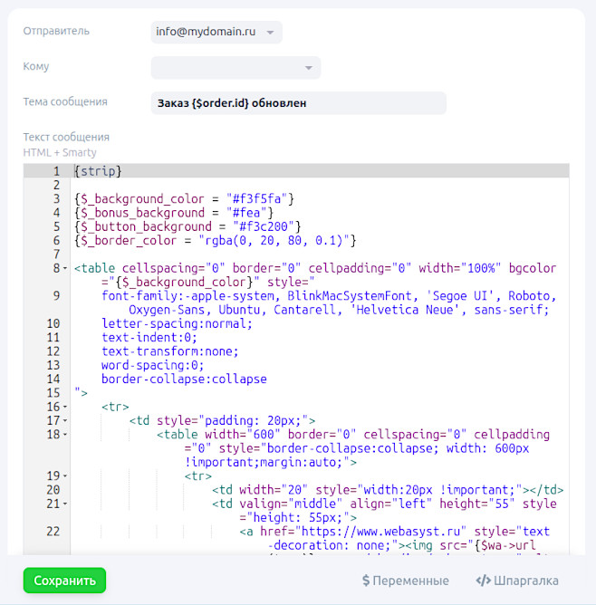 Редактор шаблона