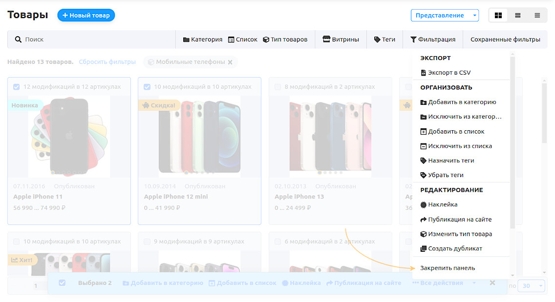 Кнопка закрепления панели