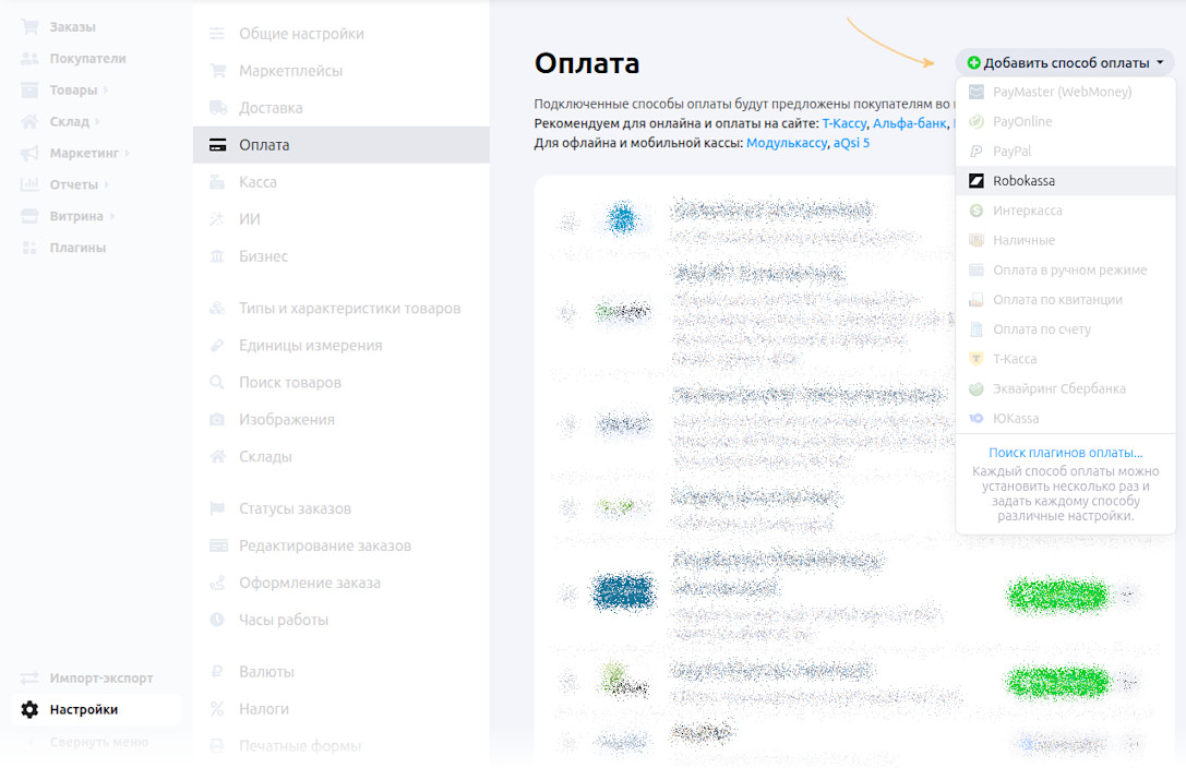 Добавление способа оплаты
