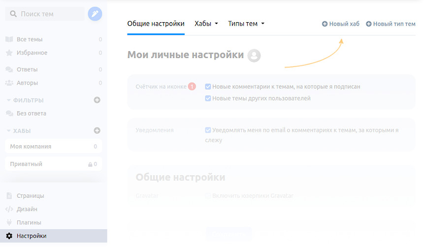 Кнопка добавления хаба