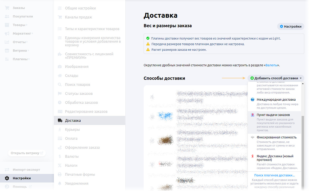 Добавление способа доставки