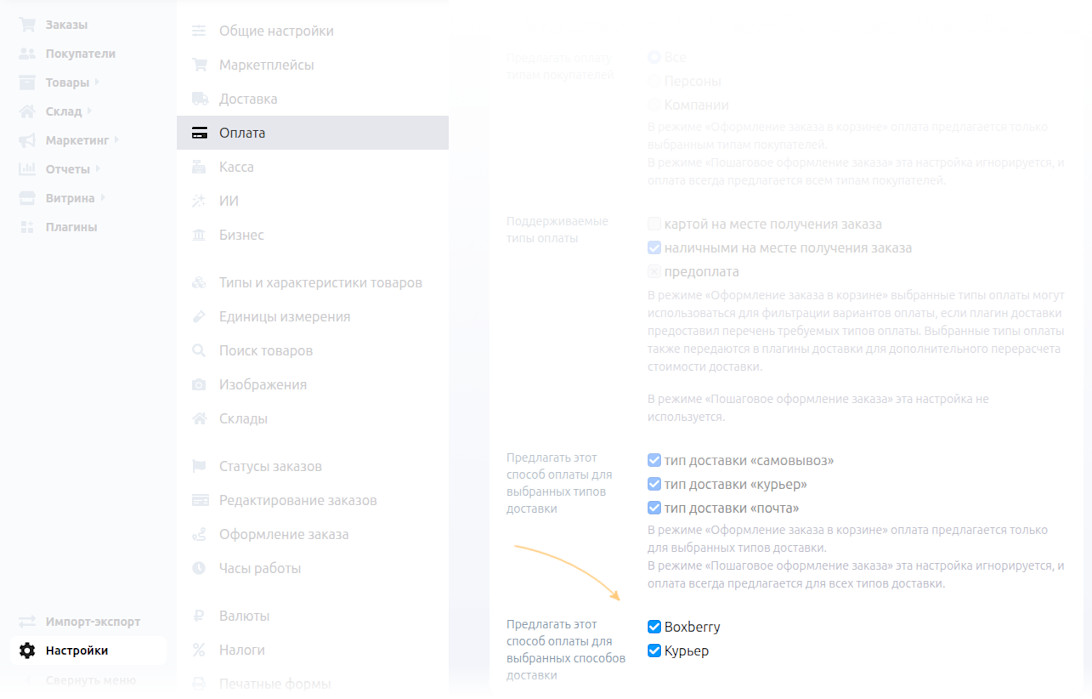 Связь оплаты и доставки