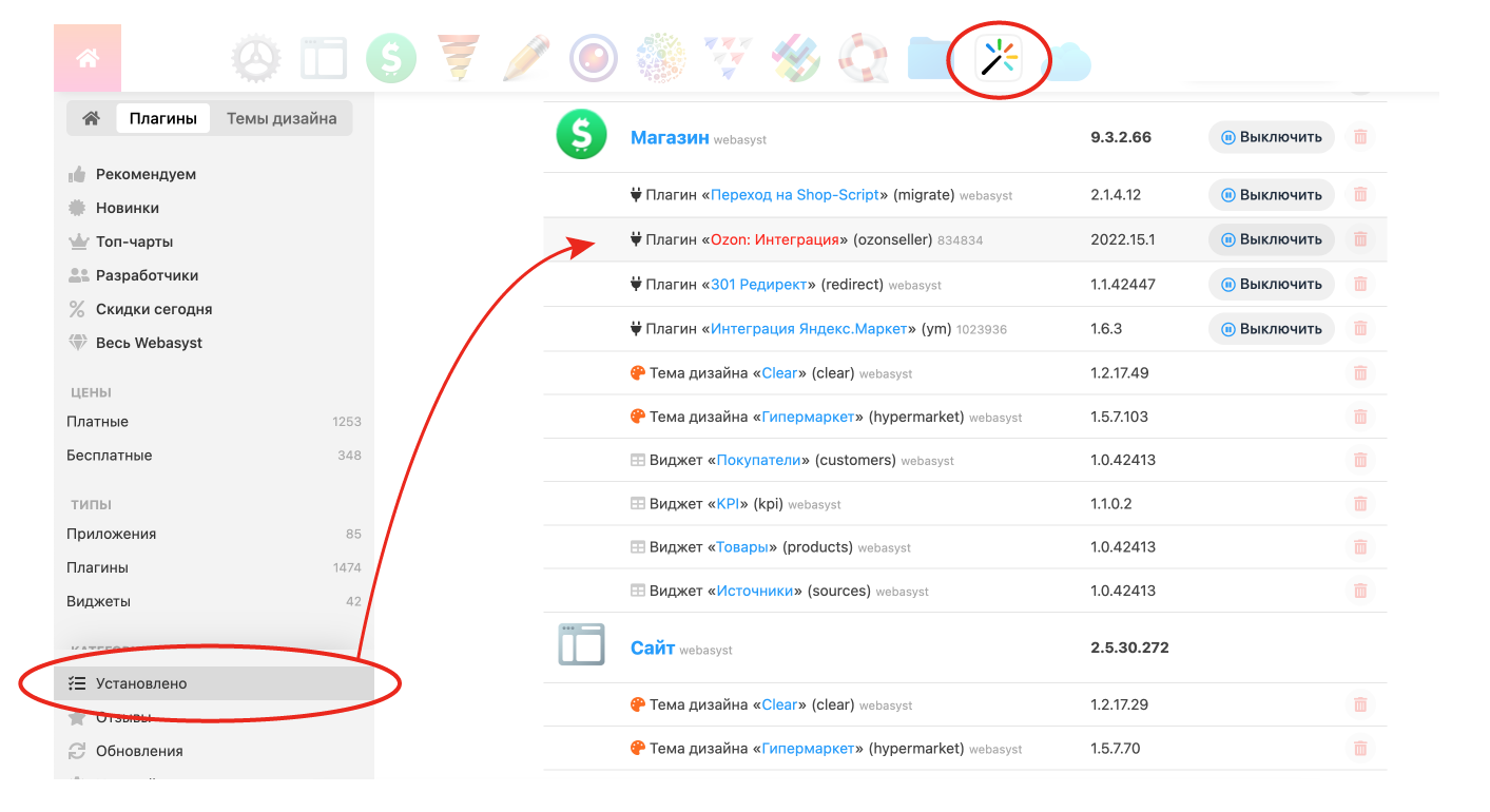 Список установленных плагинов