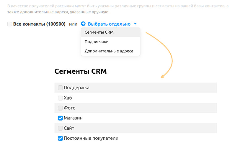Отправка рассылки сегменту