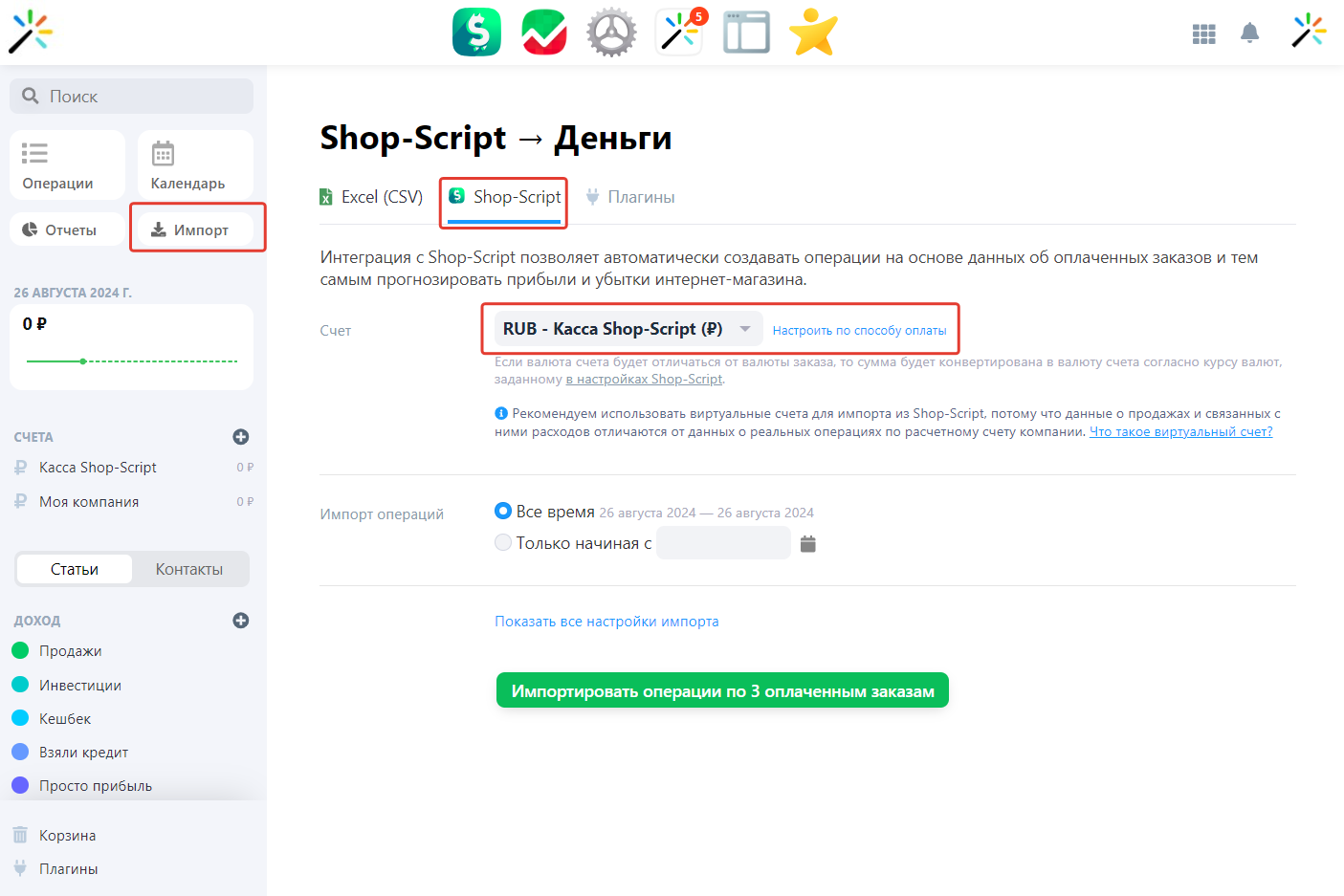 Настройка импорта