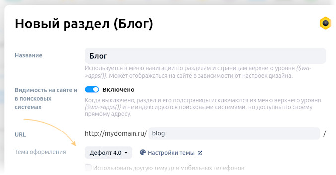 Выбор темы дизайна