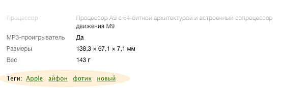 Теги на странице товара