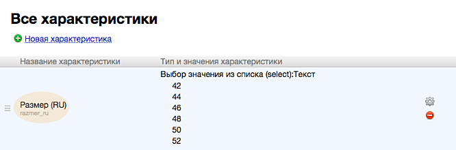 Добавление характеристики размера