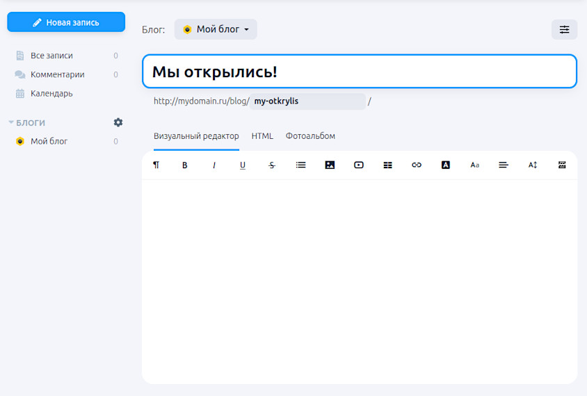 Публикация записей