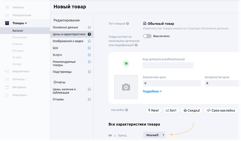 Выбор бренда в товаре