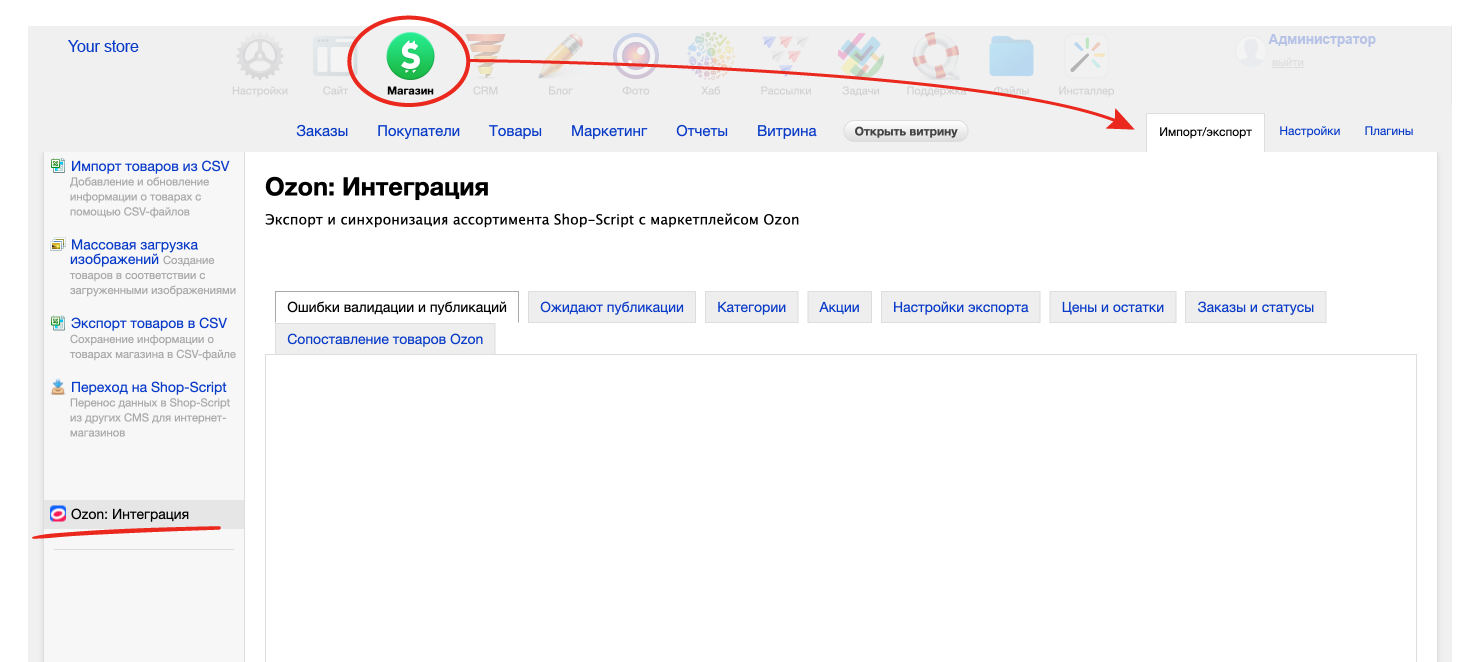 Раздел интеграции