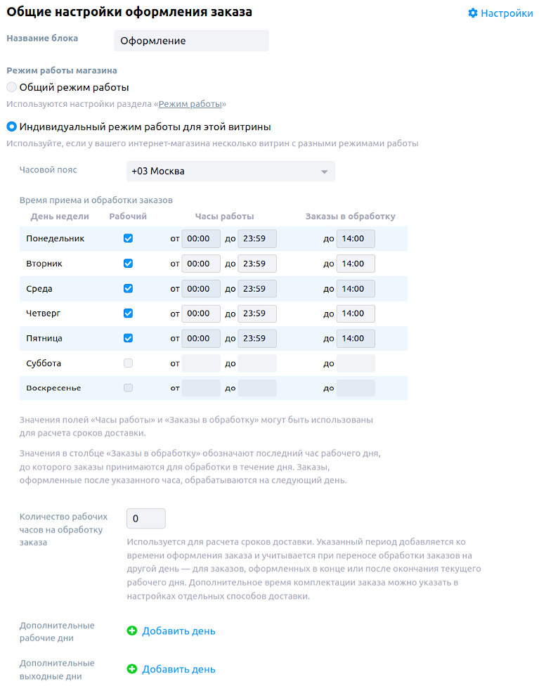 Блок «Общие настройки»