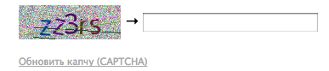 Капча в форме