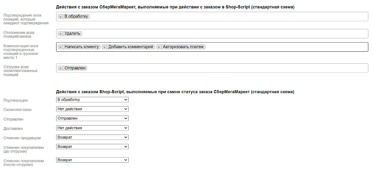 Действия с заказами