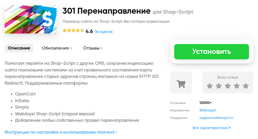 Установка плагина