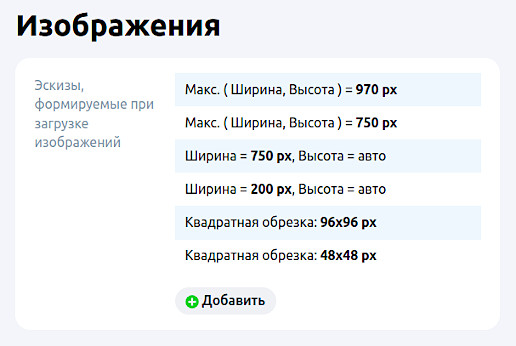 Настройки изображений