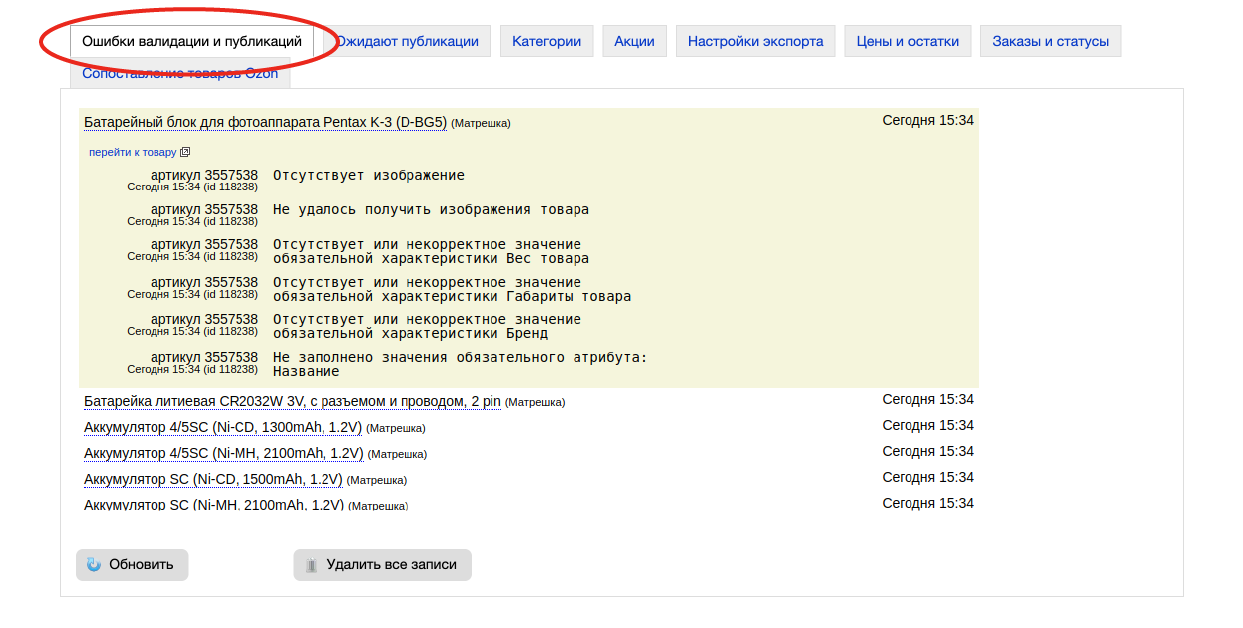 Ошибки модерации