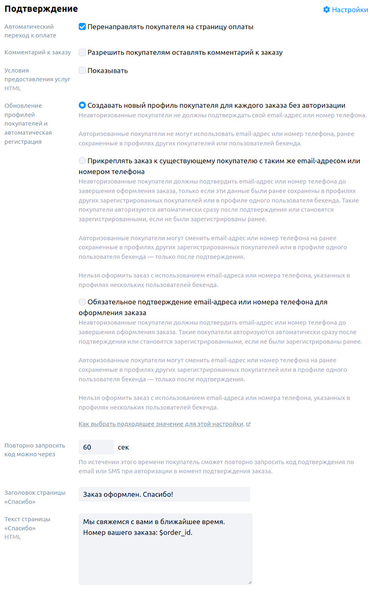 Блок «Подтверждение»